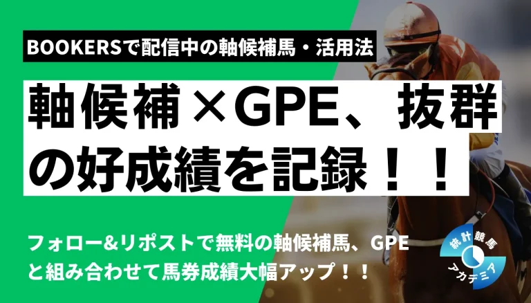 競馬理論│統計競馬アカデミア